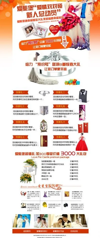 婚纱专题图片psd模版下载