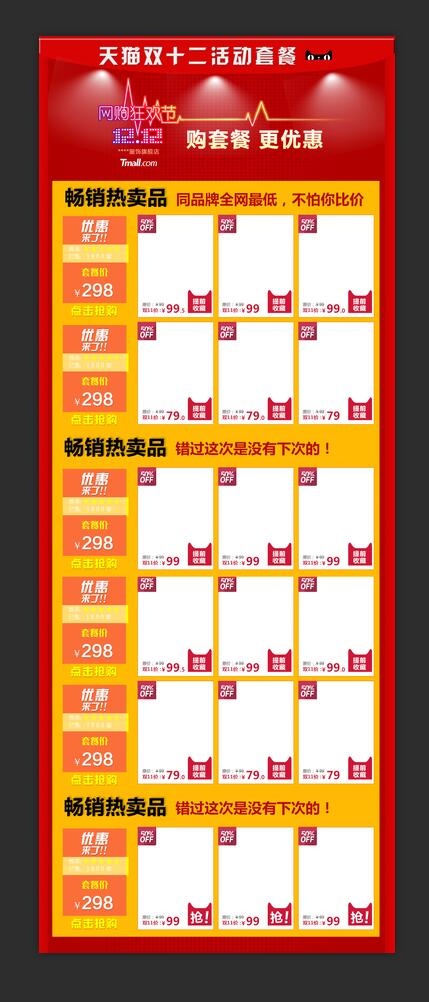 淘宝界面设计psd模版下载