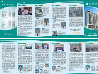 医院六折页图片