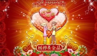 订婚舞台背景图片