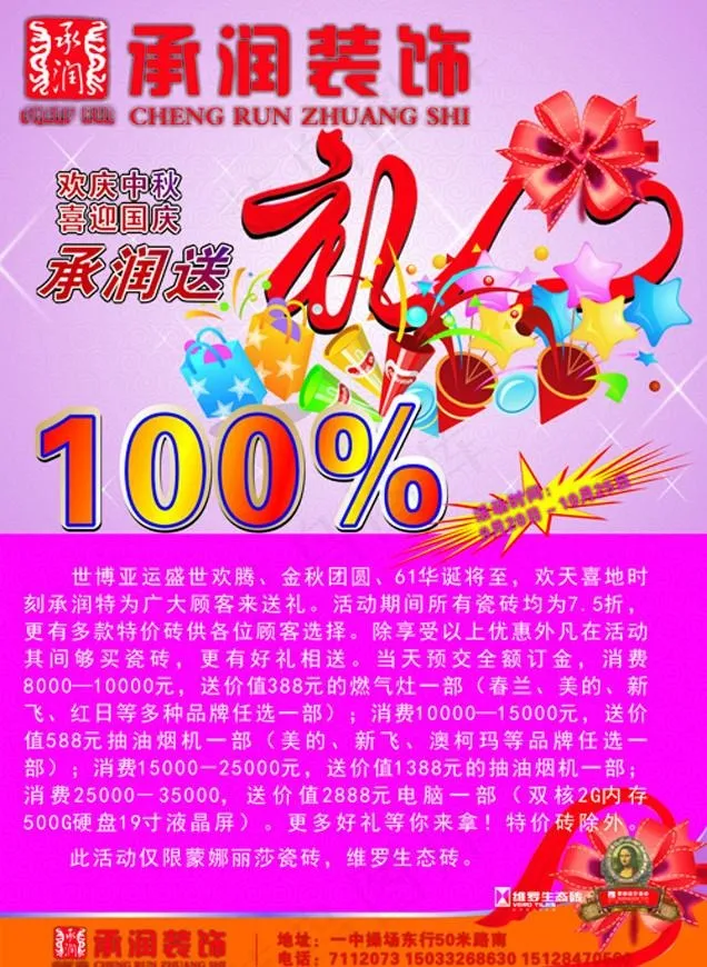 瓷砖活动cdr矢量模版下载