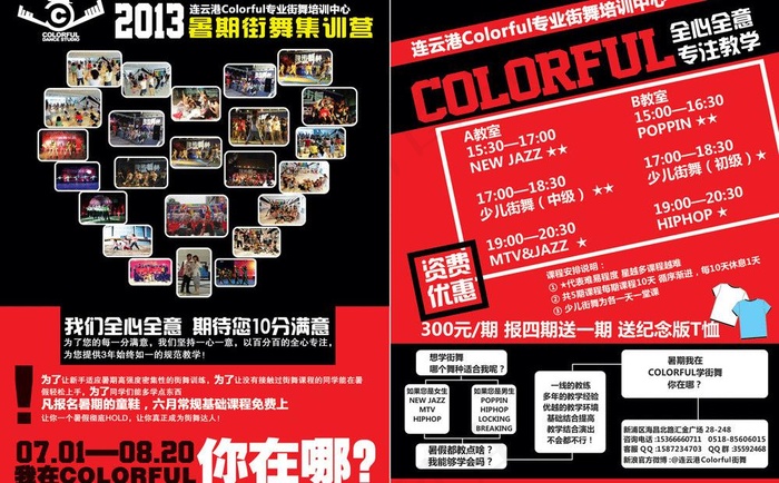 2013街舞招生图片