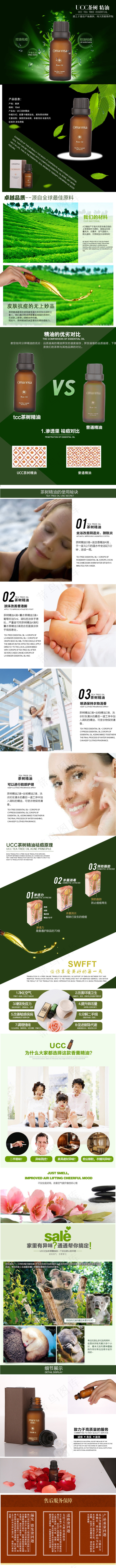 化妆品茶树精油详情页(750X10089(DPI:72))psd模版下载