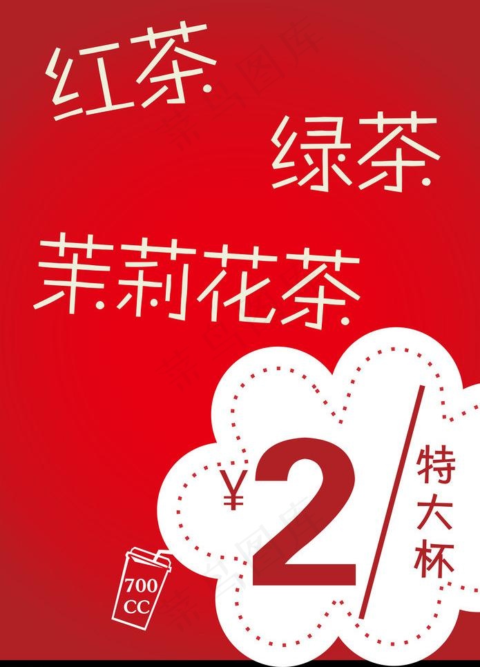 饮品店海报图片psd模版下载