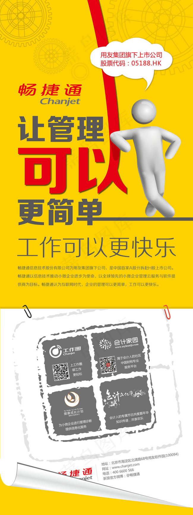 X展架创意设计公司管理psd模版下载