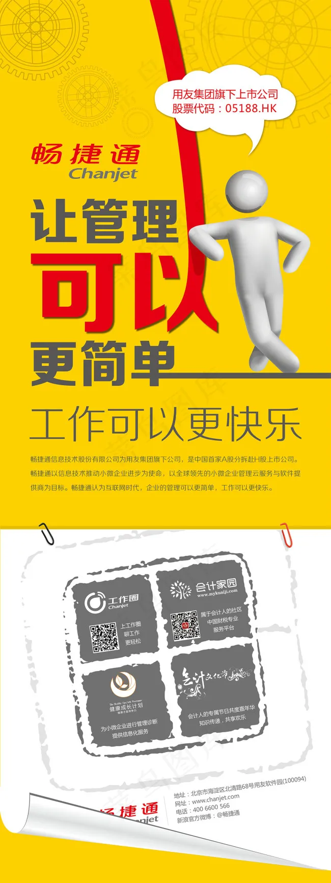 X展架创意设计公司管理psd模版下载