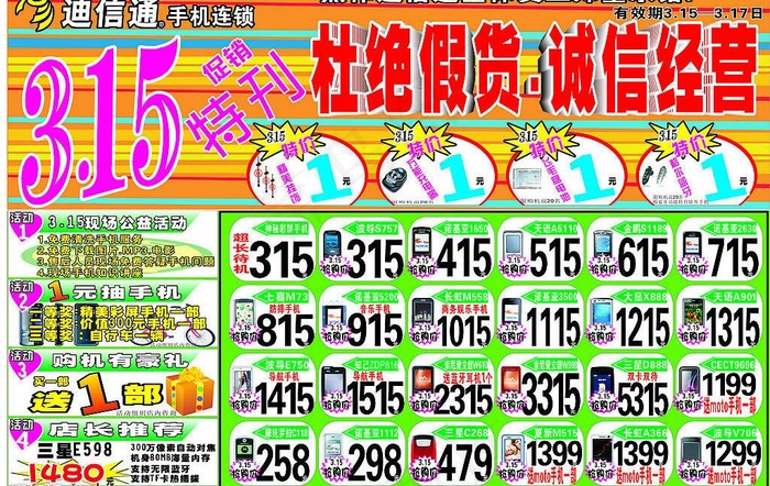 315手机商场dm图片cdr矢量模版下载