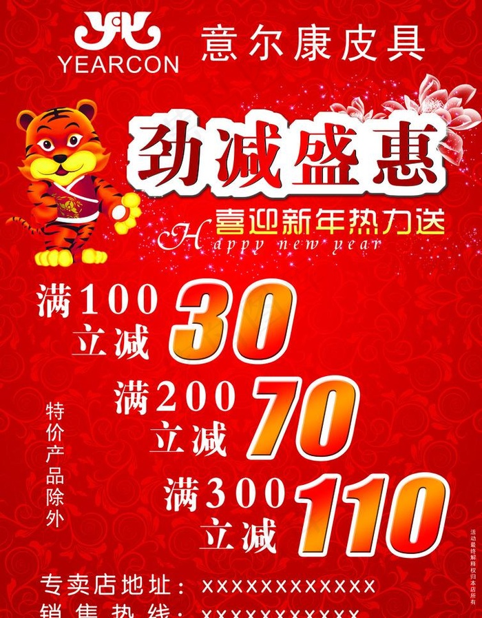 意尔康皮具店dm彩页图片psd模版下载