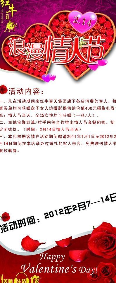 情人节x展架图片(2268X5102(DPI:72))psd模版下载