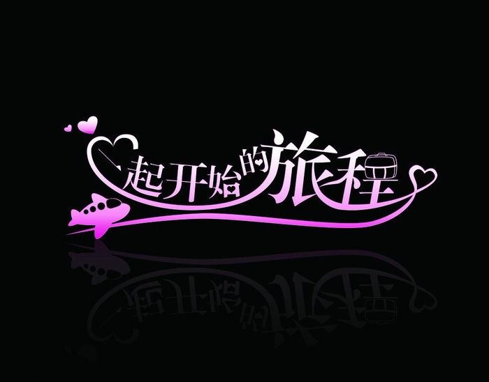 欧式婚礼标志图片