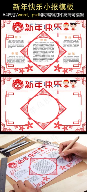 2018喜庆剪纸风新年快乐节日手抄...