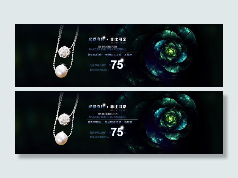 项链海报 珍珠项链海报psd源文件