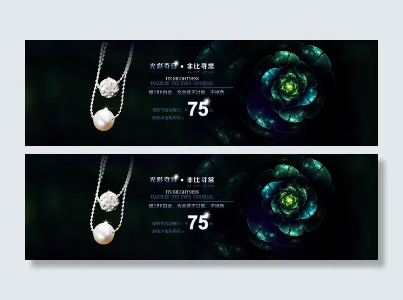 项链海报 珍珠项链海报psd源文件