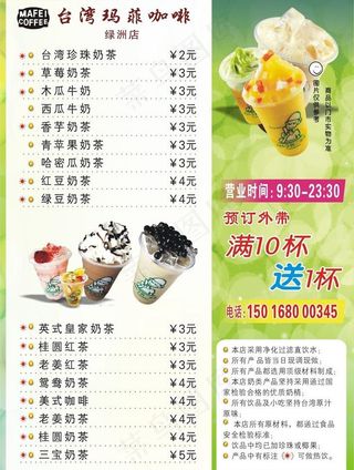咖啡价目表图片