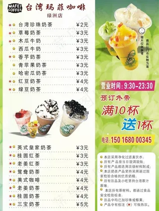 咖啡价目表图片