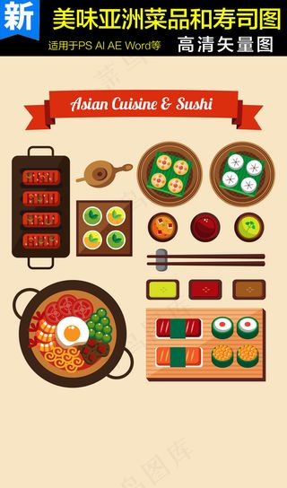 日本料理美食海鲜寿司矢量图