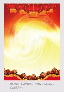 节日类宣传单模版