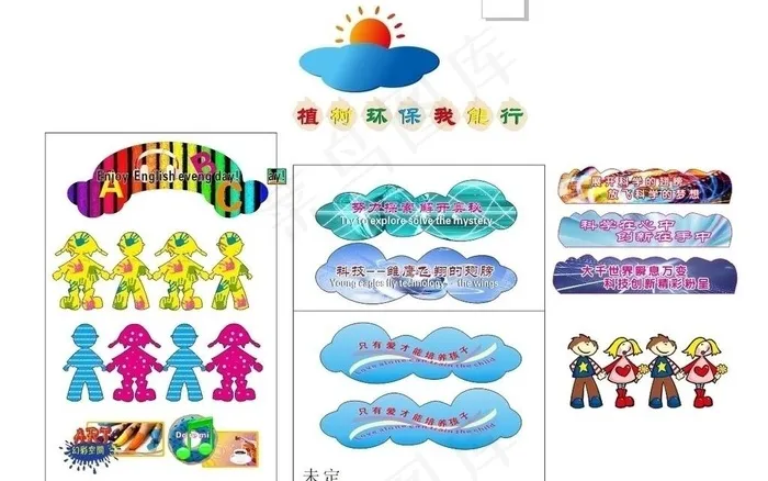 卡通儿童图片cdr矢量模版下载