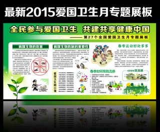爱国卫生月展板设计