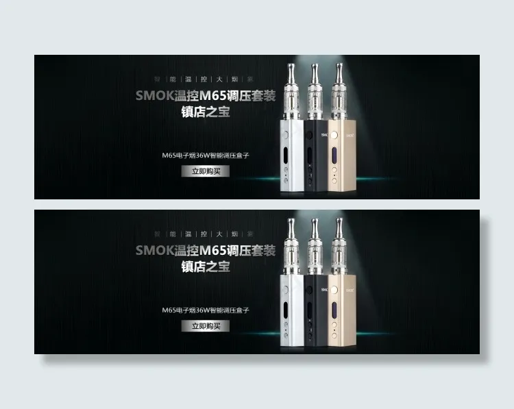 电子烟m65海报