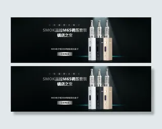 电子烟m65海报