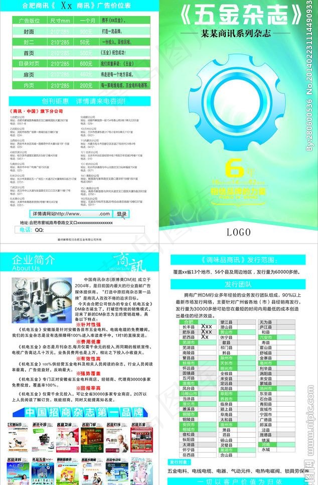 五金宣传折页图片(260X420)cdr矢量模版下载