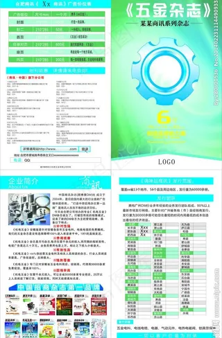 五金宣传折页图片