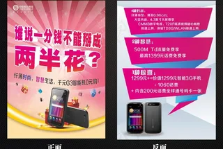 手机资费促销单张图片