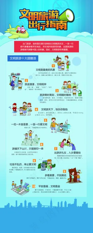 文明旅游出行指南易拉宝