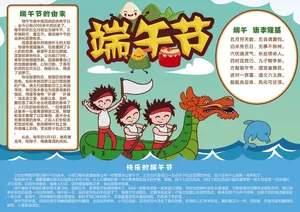 绿色卡通端午节小报