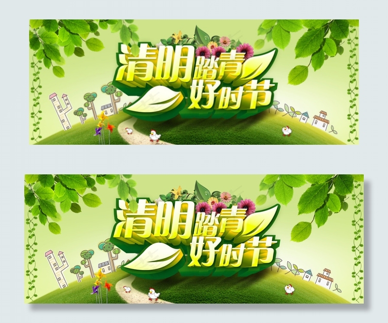 清明节 踏青 旅游(5904X2244(DPI:300))psd模版下载