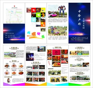 户外美食广场宣传折页