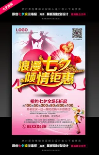 七夕影楼海报展板宣传单67698 七夕影楼海报展板宣传单67698