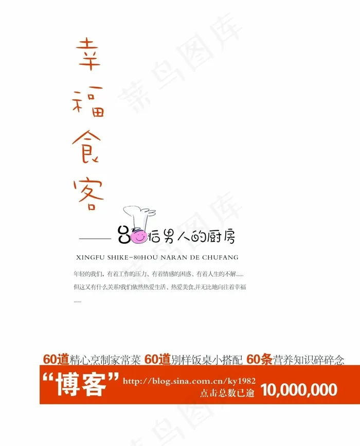 幸福食客(2060X2551(DPI:300))psd模版下载