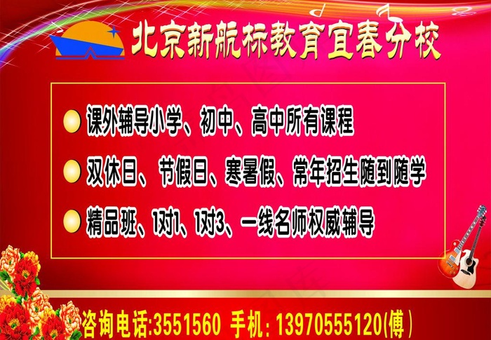 新航标招生海报图片cdr矢量模版下载