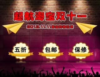 起航淘宝双十一图片