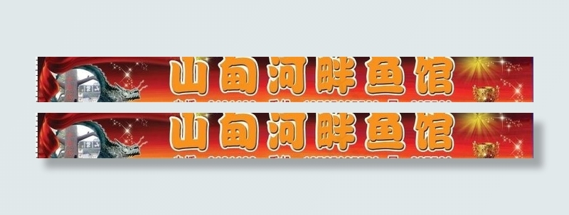 山甸鱼河畔鱼馆图片psd模版下载