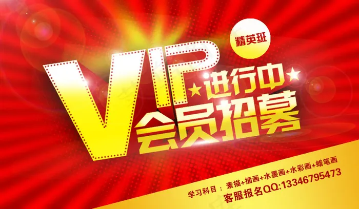 培训公司VIP会员招募海报PSD源...