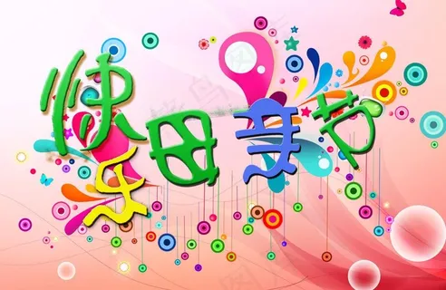 快乐母亲节图片