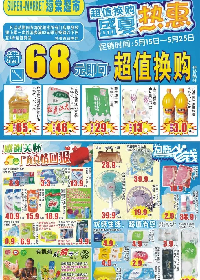 夏季特惠图片cdr矢量模版下载