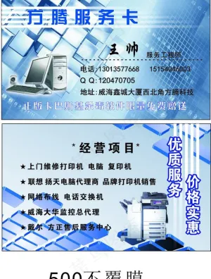 电脑名片图片