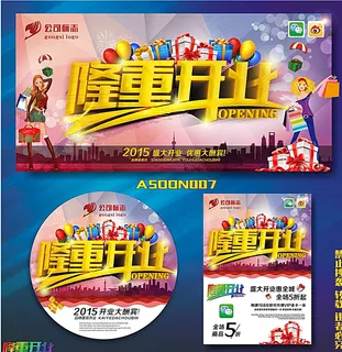 隆重开业图片