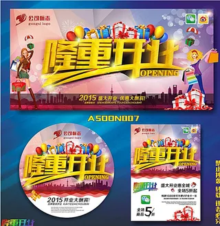 隆重开业图片