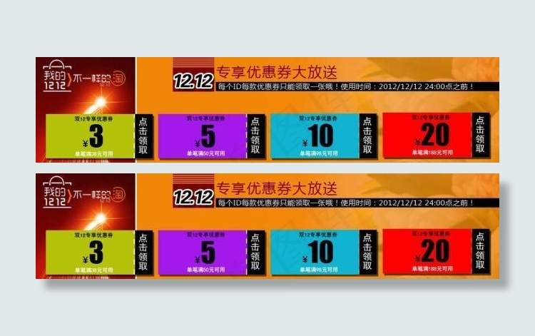 淘宝优惠券 代金券图片psd模版下载