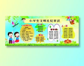 小学生文明礼仪常识