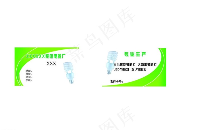 照明节能灯名片图片psd模版下载