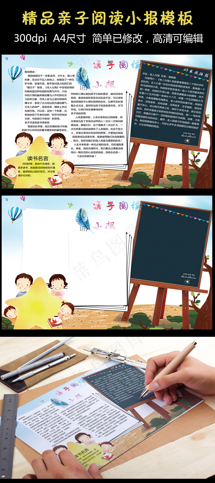 亲子阅读好书推荐小报模板(4961X3508(DPI:300))psd模版下载