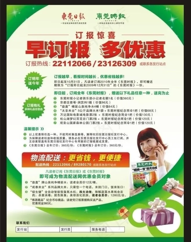 早订报 多优惠cdr矢量模版下载