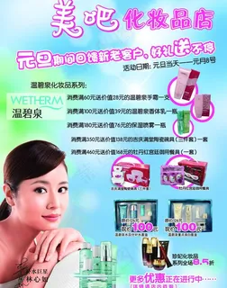 温碧泉化妆品图片