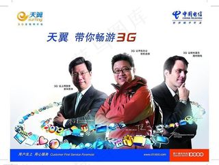 丁磊李开复代言天翼3g无线网络图片